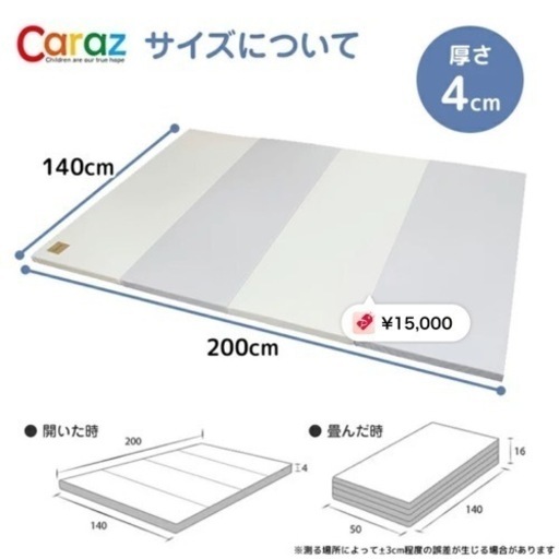 カラズマット プレイマット Caraz 140×200×4cm リバーシブル