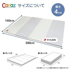 カラズマット プレイマット Caraz 140×200×4cm ...