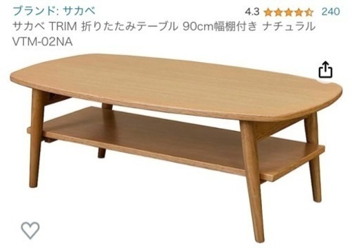 折りたたみテーブル（美品）