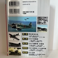 零戦と日本の名機　中古本の画像