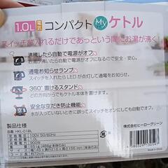 【2020年製】電気　ケトル　1Lの画像