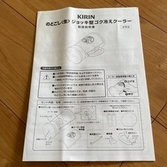 未使用　のどごし　ジョッキ型冷えクーラーの画像