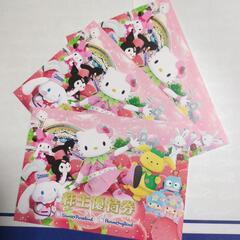 サンリオ株主優待券3枚の画像