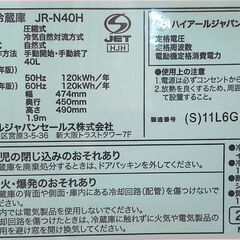 40L小型冷蔵庫 ハイアール JR-N40H 2020年製 直冷式の画像