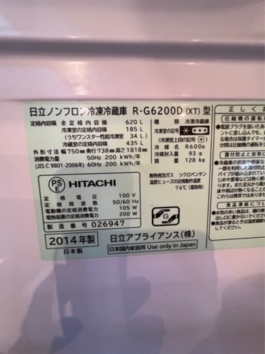 HITACHI冷蔵庫　620L 4.5人家族用　売ります
