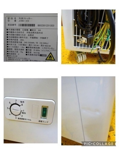 (1069-0) JCM ジェーシーエム 冷凍ストッカー JCMC-310 2021年製 302L 100V 業務用 中古 厨房 飲食
