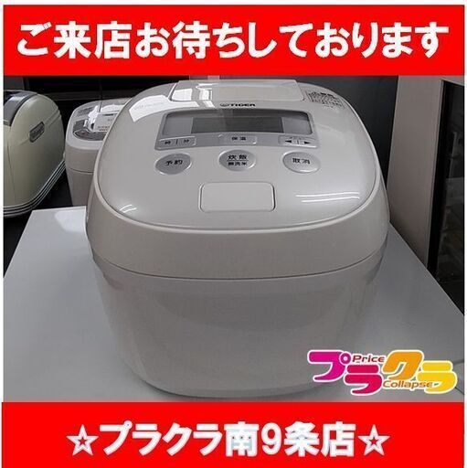 F1604　炊飯器　タイガー　JPE-B101　2018年製　送料A　札幌　プラクラ南9条店