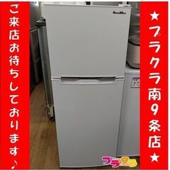 F1605　冷蔵庫　冷凍庫　2ドア　A-Stage　ARM-13...