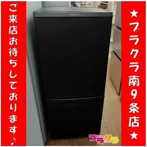 F1606　冷凍庫　冷蔵庫　2ドア　Panasonic　NR-B14BW-T　138L　2019年製　送料A　札幌　プラクラ南9条店