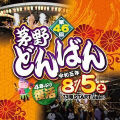 急募 祭り 屋台 バイト4人募集