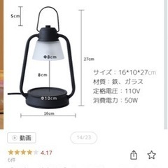 キャンドルウォーマー　アロマ付きの画像