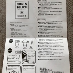 ひんやりフローズンデリカの画像