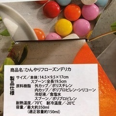 ひんやりフローズンデリカの画像