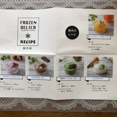 ひんやりフローズンデリカの画像