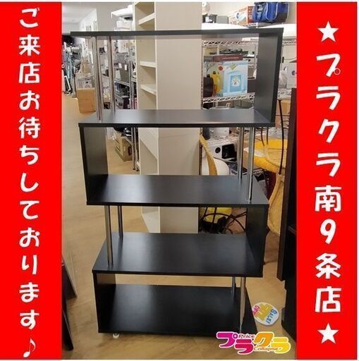 F1610　【☆家具全品半額キャンペーン】　棚　シェルフ　収納家具　送料B　札幌　プラクラ南9条店