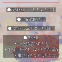 新メンバー＆マネージャー募集 - スポーツ