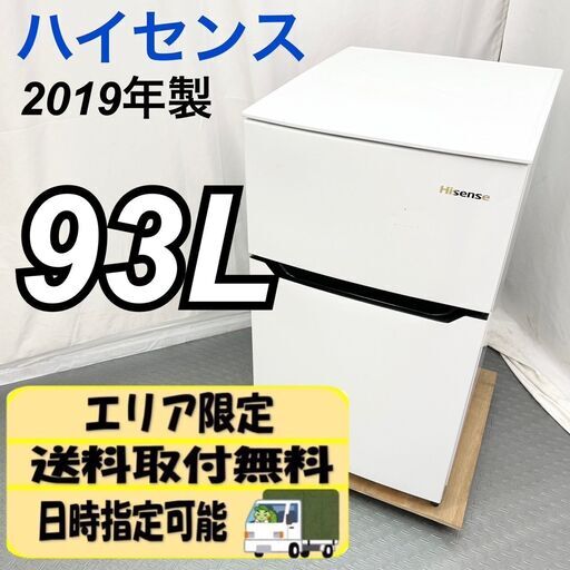 Hisense ハイセンス 93L  冷蔵庫 HR-B95A 2019年製 右開き  一人暮らし 単身用 / D【nz1345】