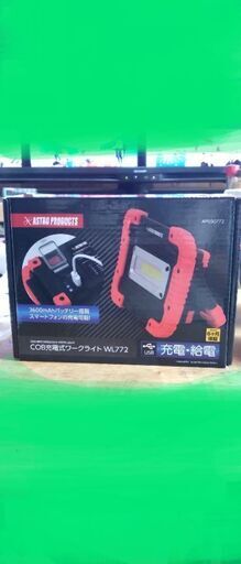 充電式ライト
