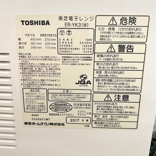 激安‼️17年製 TOSHIBA 電子レンジ ER-YK3(W)?08110