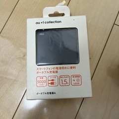 ポータブル充電器