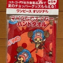 ワンピース　ハンドタオル