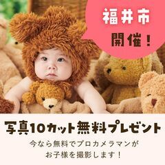 《9/9開催》【完全無料】プロが撮影！お子さま撮影会&FP…