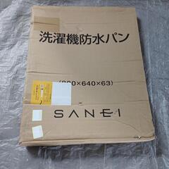 32fk 【開封品・未使用品】SANEI 洗濯機パン 外寸640mm×800mm H541-800の画像