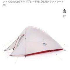 【値下げ！】Naturehike クラウドアップ2 テント