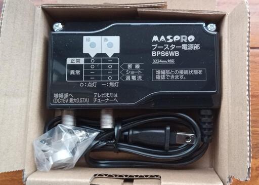 マスプロ・ブースター電源部【BPS6WB】