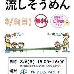 8月6日(日) 午後3時 流しそうめん