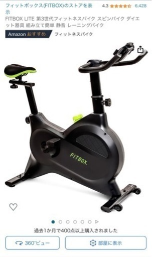 フィットネスバイク【受取に来られる方限定】