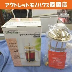 未使用保管品 パール金属 ティーメーカー 500ml ゴールド ...