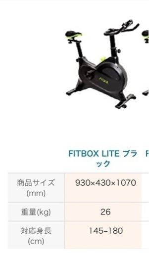 フィットネスバイク【受取に来られる方限定】