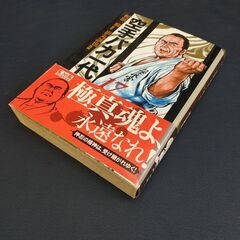 空手バカ一代/1～17巻/全17巻/完結セット/梶原一騎/つのだじろう/影丸譲也/講談社/E0CT0113の画像