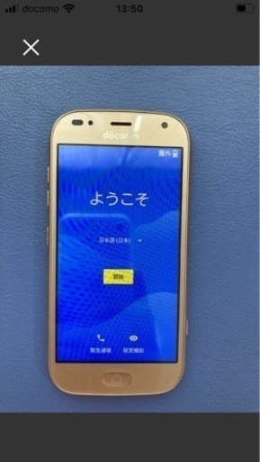 らくらくスマホ 充電器付き