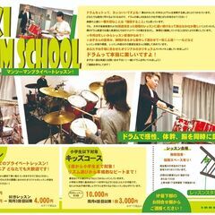 【西川口・蕨】9月から始めるドラム教室【キッズ・シニア・初心者大歓迎】の画像