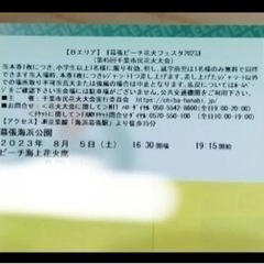 Bエリア　幕張ビーチ花火フェスタ2023