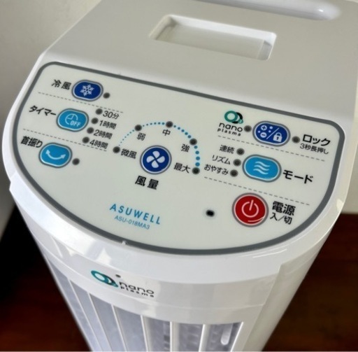 お引取り限定 極美品 22年製 ASUWELL アスウェル 抗菌O2 ナノプラズマ 冷風扇 スポットクーラー ASU-018MA3
