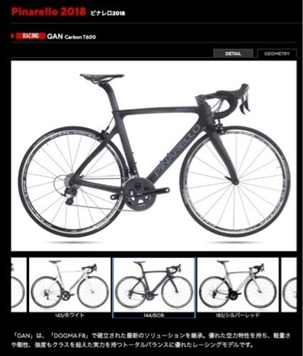 PiNARELLO GAN 105 2018 ピナレロ　カーボン 465サイズ