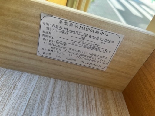 【美品】大川家具 6段チェスト タンス