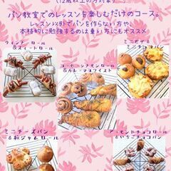 手ごねパン教室azupalaoa(アズパラオア) 生徒さん募集の画像