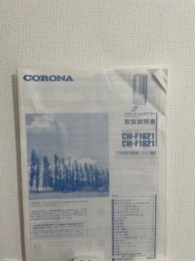 コロナ　窓用エアコン　冷房専用　2021年製 コロナ 窓エアコン ウインドエアコン CW-FA1621 2021年製 冷房 CORONA 