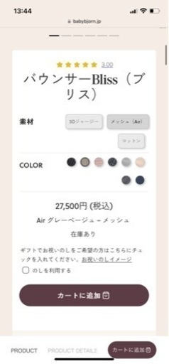 【取引中】バウンサーBIissブリス