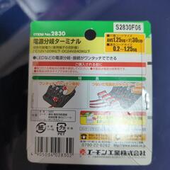 エーモン　電源分岐ターミナルの画像