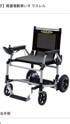 ラスレル　電動車椅子　コンパクト