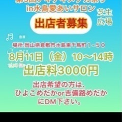 めだかイベント出店者様募集中