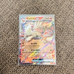 キュウコンex