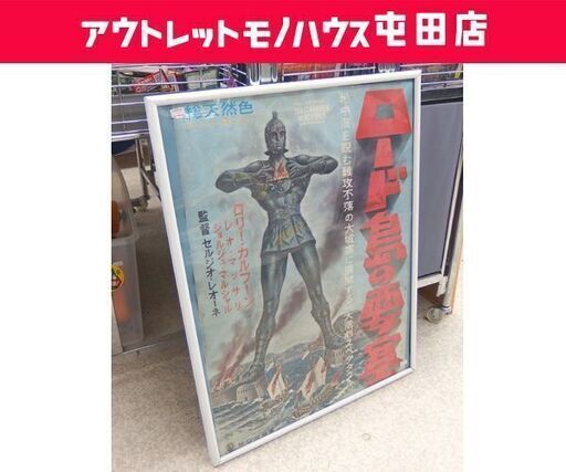 入手困難【ロード島の要塞 ポスター】イタリア映画 60年代 セルジオ・レオーネ監督 MGM チネチッタ 額装☆ 札幌市 北区 屯田