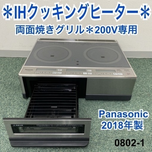 【ご来店限定】＊パナソニック IHクッキングヒーター 2018年製＊0802-1