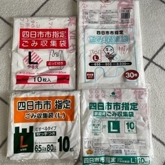 四日市指定手付きゴミ袋Ｌサイズ 合計60枚